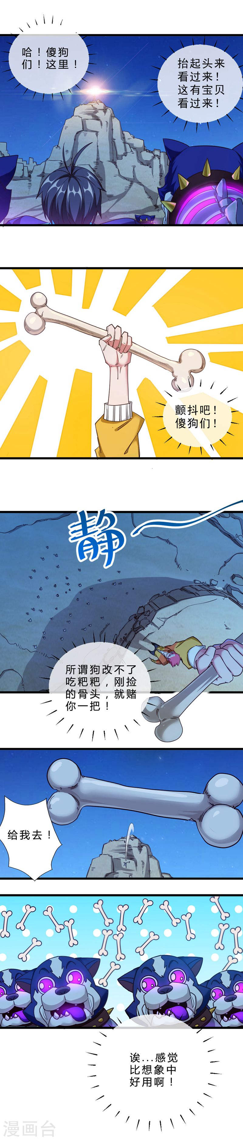 第40话骨头与狗-不思议异界游侠-雷霆游戏（第5张）